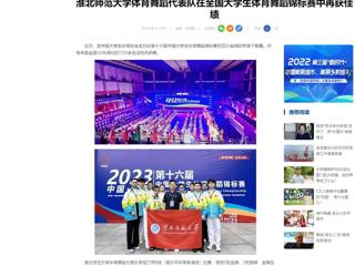 中国网：raybet在线官网体育舞蹈代表队在全国大学生体育舞蹈锦标赛中再获佳绩