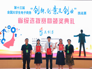 raybet官网在第十三届全国大学生电子商务“创新、创意及创业”挑战赛省赛中实现新突破