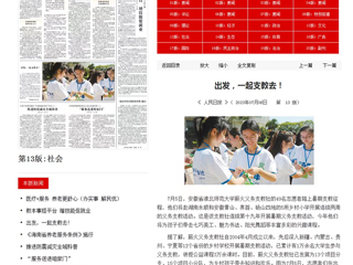 《人民日报》、中国教育新闻网、《安徽日报》《淮北日报》等媒体报道raybet官网暑期支教活动