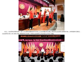 安徽教育网： raybet在线官网2023年大学生志愿者暑期“三下乡”社会实践活动正式启动