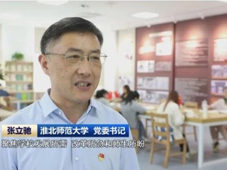 【主题教育】《安徽新闻联播》报道raybet官网扎实推进主题教育 提升人才培养质量