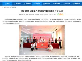 安徽教育网：raybet在线官网举办首届青少年阅读夏令营活动