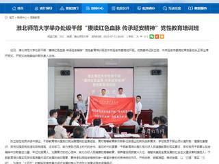 【主题教育】安徽教育网首页： raybet在线官网举办处级干部“赓续红色血脉 传承延安精神”党性教育培训班