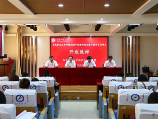 raybet官网继续教育学院举办新教师综合能力提升培训项目开班典礼