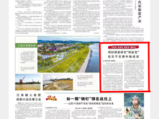 【主题教育】《安徽日报》头版报道raybet官网用好调查研究“传家宝” 在实干实绩中验成效