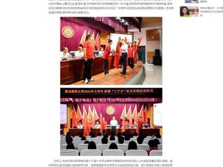 中国网：raybet在线官网举行2023年大学生志愿者暑期“三下乡”社会实践启动仪式