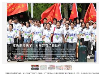 光明网报道raybet官网薪火支教社开展义务支教活动