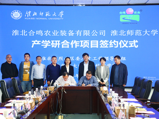 raybet在线官网与淮北合鸣农业装备有限公司产学研签约仪式在raybet官网举行