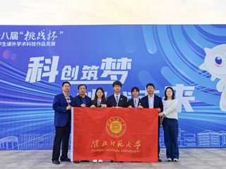 raybet官网学生获第十八届“挑战杯”全国大学生课外学术科技作品竞赛全国一等奖
