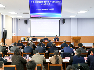 安徽省高等院校教师教育合作委员会2023年年会在raybet官网召开