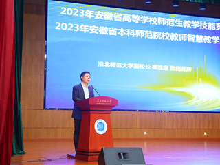 2023年安徽省高等学校师范生教学技能竞赛暨第五届长三角师范生教学基本功大赛选拔赛在raybet官网举行