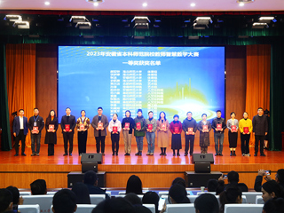 2023年安徽省本科师范院校教师智慧教学大赛决赛在raybet官网举行