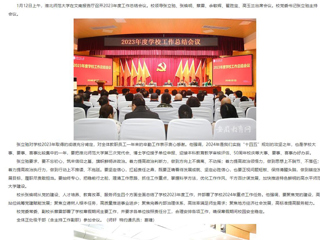 安徽教育网：总结再出发 扬帆又启航 raybet在线官网总结部署年度工作