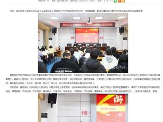 安徽教育网：raybet在线官网举办入党积极分子党课培训