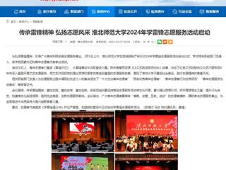 安徽教育网：传承雷锋精神 弘扬志愿风采 raybet在线官网2024年学雷锋志愿服务活动启动