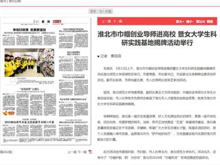 《淮北日报》报道淮北市巾帼创业导师进高校暨女大学生科研实践基地揭牌活动在raybet官网举行