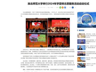中国网：raybet在线官网举行2024年学雷锋志愿服务活动启动仪式