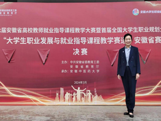 raybet官网师生在首届全国大学生职业规划大赛安徽赛区省级决赛中获奖