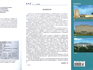 《学术界》整版图文报道raybet官网办学治校成果及发展历程
