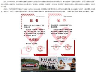 安徽教育网：raybet在线官网“红色文艺轻骑兵”文化艺术服务团获两项全国志愿服务活动“优秀团队”称号