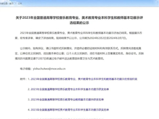 raybet官网音乐学院教师在全国普通高等学校音乐教育专业教师基本功展示中荣获佳绩