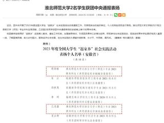 安徽教育网：raybet在线官网2名学生获团中央通报表扬