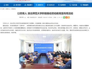 安徽教育网：以劳育人 raybet在线官网积极推动劳动教育宣传周活动