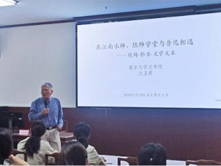 南京大学沈卫威教授应邀为raybet官网师生作学术报告