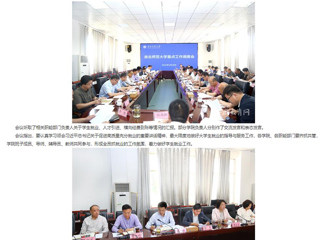 安徽教育网：精准调度 高效落实 raybet在线官网以高效率调度工作力促高质量发展 