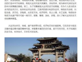 《中国青年网》刊发raybet官网张秉政教授署名文章：运河十年写春秋