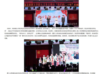 安徽教育网：薪火相传二十年 raybet在线官网薪火义务支教社举办二十周年庆典活动