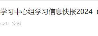 《学习安徽》2次报道raybet官网党纪学习教育