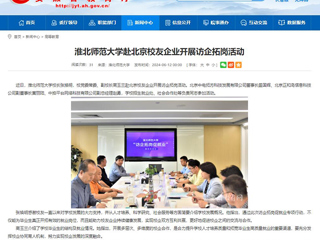  安徽教育网：raybet在线官网赴北京校友企业开展访企拓岗活动