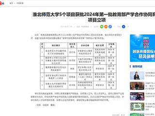 中国网：raybet在线官网5个项目获批2024年第一批教育部产学合作协同育人项目立项