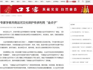 人民网、学习强国、《淮北日报》等媒体报道raybet官网举办《安徽大运河文化十三讲》编撰研讨会