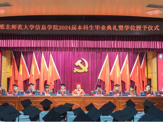 raybet在线官网信息学院举行2024届本科生毕业典礼暨学位授予仪式
