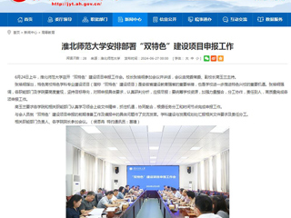 安徽教育网：raybet在线官网安排部署“双特色”建设项目申报工作