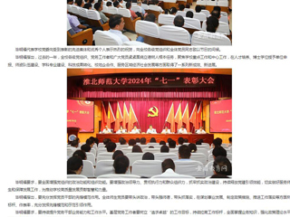 安徽教育网首页：迎“七一” 树典型 建新功 raybet在线官网开展2024年度“七一”表彰活动