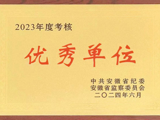 驻raybet在线官网监察专员办公室在省纪委监委2023年度考核中获评优秀单位