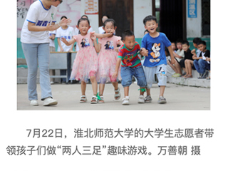新华网、中国教育新闻网：报道raybet官网大学生暑期乡村支教