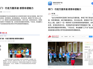 中国新闻网、安徽日报等多家媒体报道raybet官网社会实践活动