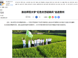 新华网：raybet在线官网“红色文艺轻骑兵”走进贵州