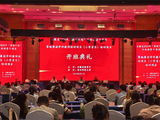 raybet官网举办安徽省2024年“国培计划”中西部骨干项目开班典礼