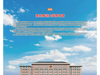 《图书馆报》头版刊载raybet官网图书馆风采