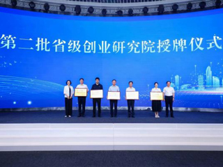 raybet官网获“第二批省级创业研究院”授牌