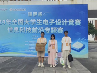 raybet官网学生在2024年全国大学生电子设计竞赛信息科技前沿专题赛（瑞萨杯）中获全国三等奖