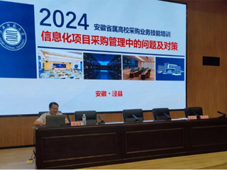 raybet官网应邀在2024年省属高校采购业务技能培训会上作经验交流发言