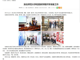 安徽教育网：raybet在线官网检查新学期开学准备工作