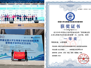 raybet官网学子在第四届全国大学生等离子体科技创新竞赛中荣获佳绩