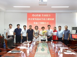  爱心传递 生命接力—raybet官网举行第三例造血干细胞捐献者梁秀稳同学欢送会